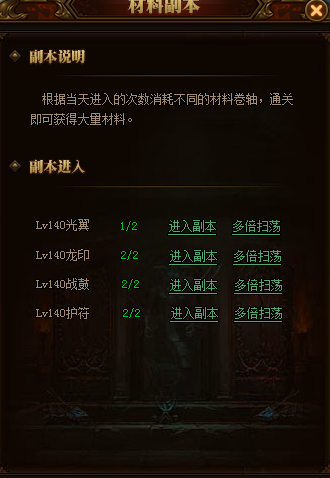 烈火封神材料副本介绍