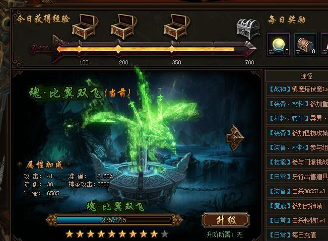 烈火封神剑魂系统介绍