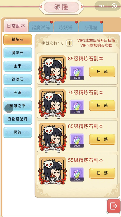 《酷跑西游》探险玩法详解