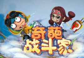 《奇葩战斗家》怎么玩？人物操作技巧介绍