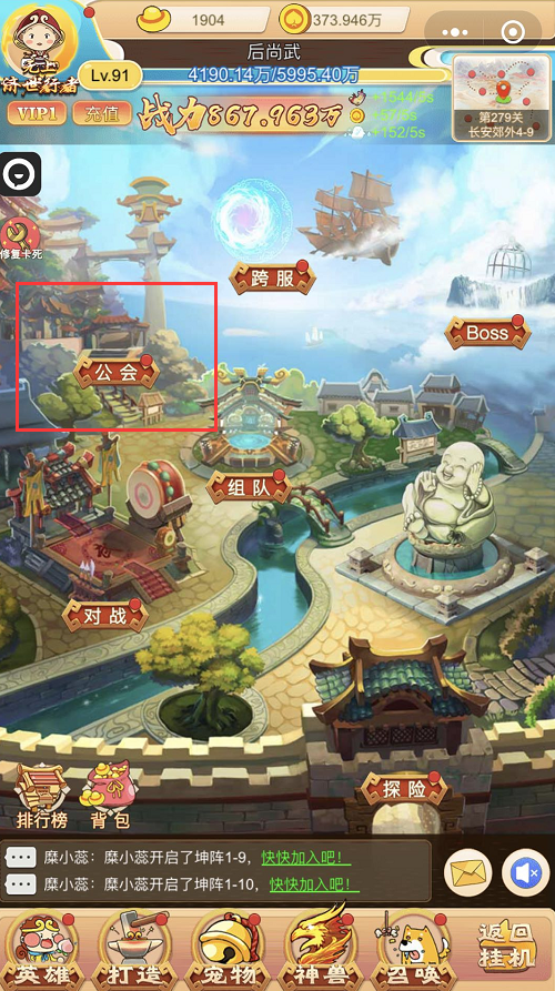 《酷跑西游》公会系统详解