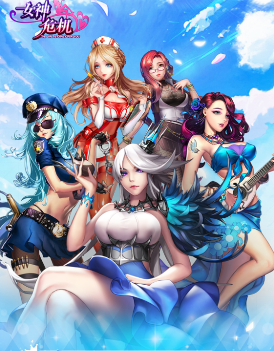 《女神危机》招募系统攻略