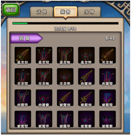 《江湖群英传》装备系统