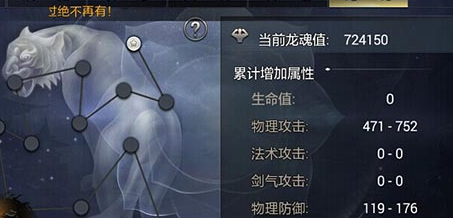 《皇图》龙魂点属性加成白虎篇