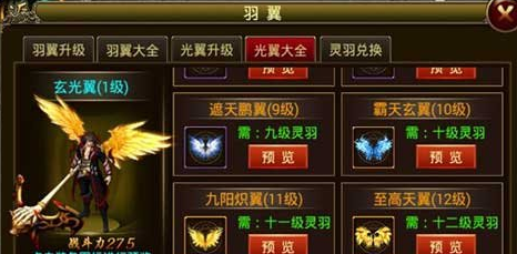 屠龙杀华丽翅膀属性攻略