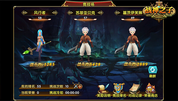 《战神之子》竞技场攻略