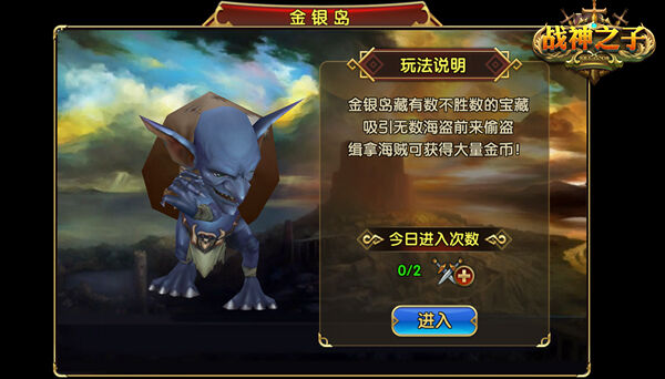 《战神之子》黄金哥布林攻略
