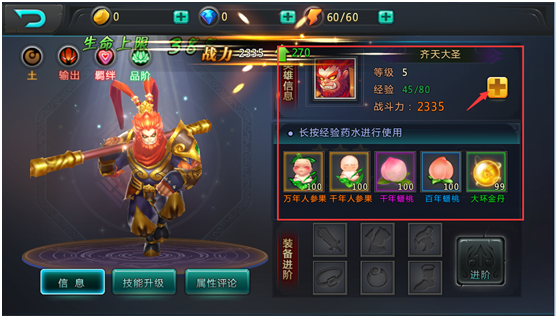 《猴哥去哪儿》战力提升指南