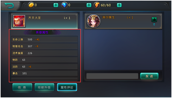 《猴哥去哪儿》战斗系统介绍