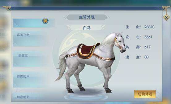 《傲剑仙尊》酷炫坐骑系统