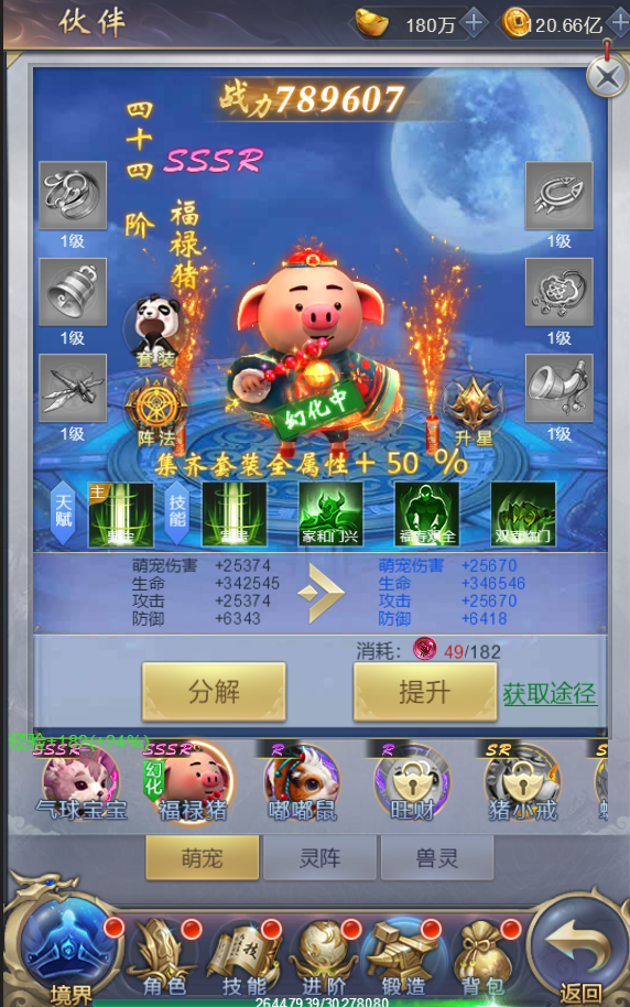 《纵剑仙界》萌宠系统介绍