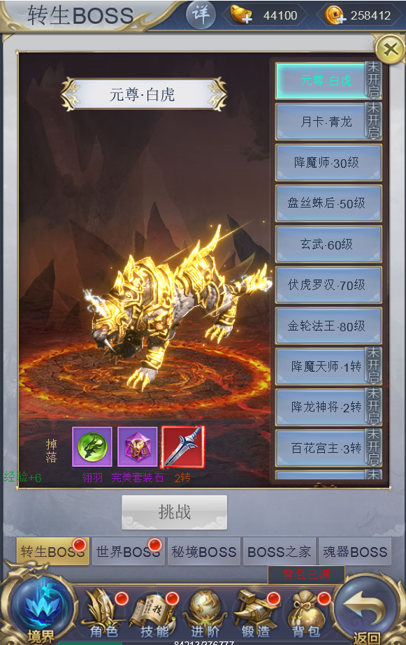 《纵剑仙界》BOSS全解