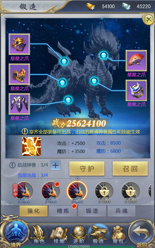 《纵剑仙界》神兽系统