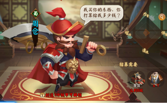 《颤抖吧三国》武将投资攻略大全 各武将投资要求