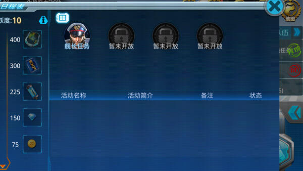 《幻想战记》舰长任务