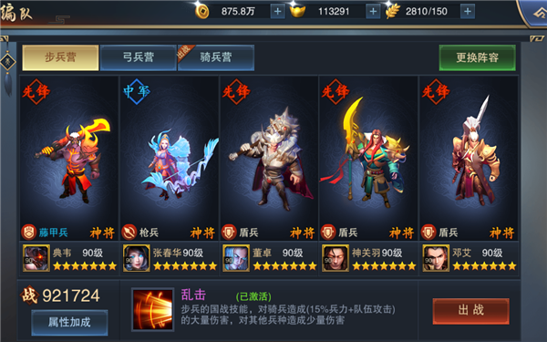 《逐鹿中原V1.5》阵容攻略