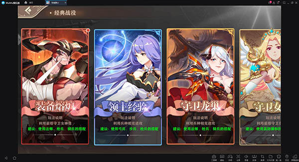 《圣剑联盟》战役玩法