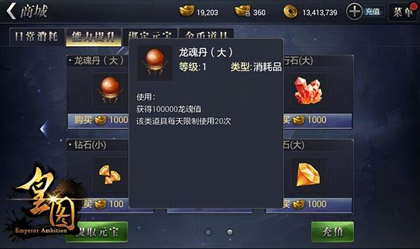 《皇图》如何获得龙魂值