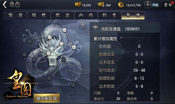 《皇图》龙魂系统攻略