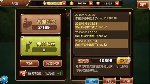 星之契约好友社交攻略