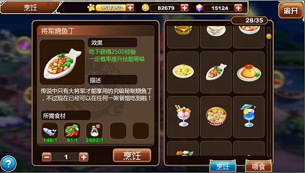 星之契约烹饪系统