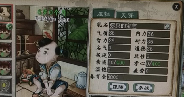 大话西游2神结局养育方法