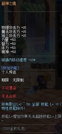 dnf金秋光环属性详细介绍