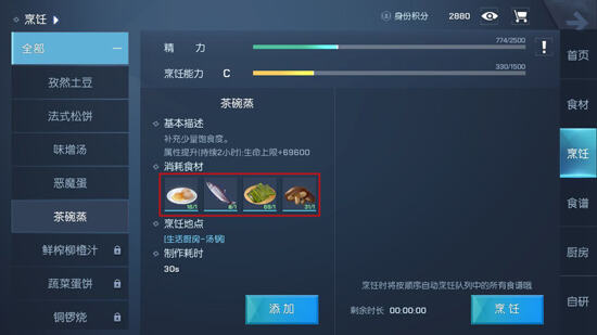 龙族幻想茶碗蒸食谱配方