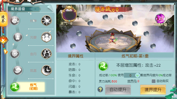 《修仙记》修真境界