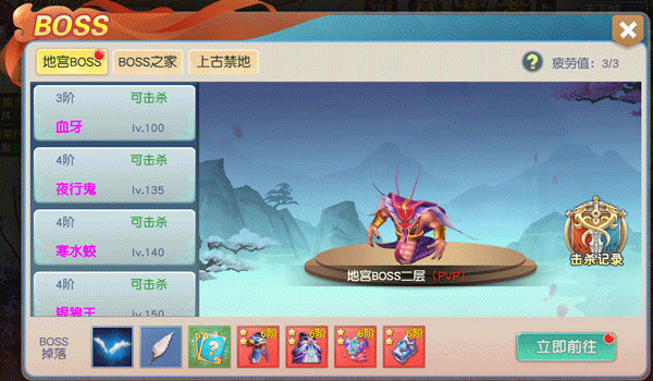 《修仙记》世界BOSS