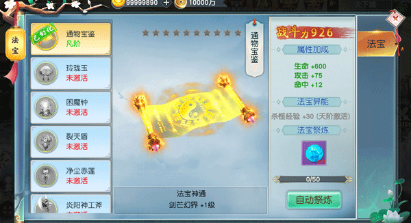 《修仙记》特色玩法
