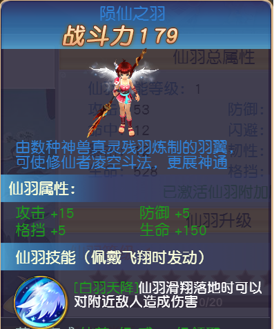 《修仙记》修真仙羽