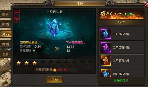 《烈火皇城》神炉系统
