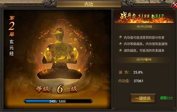 《烈火皇城》内功篇