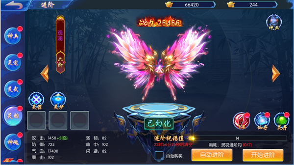 《逍遥大侠》灵羽系统介绍