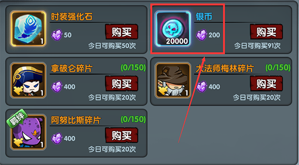 《联盟契约》货币攻略