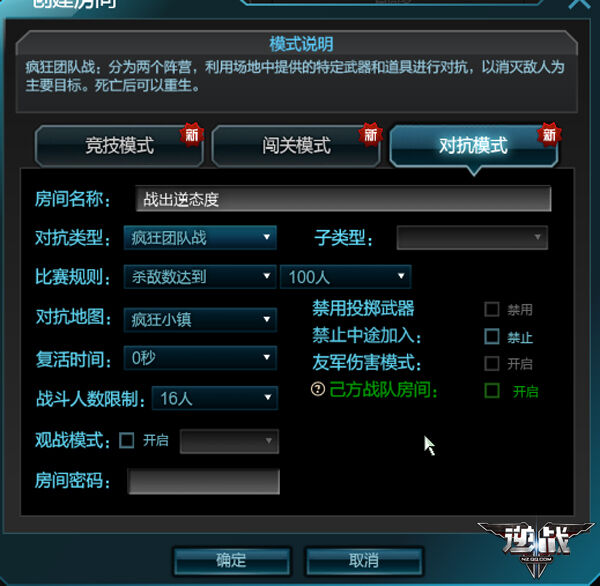 极限杀戮还有谁 逆战疯狂团队战模式解析