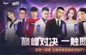 决战就在今天 DNF F1天王赛开启巅峰对决