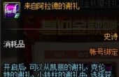 dnf来自阿拉德的谢礼获得攻略