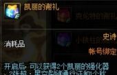 dnf凯丽的谢礼获得攻略