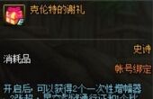 dnf克伦特的谢礼获得攻略