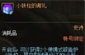 dnf小铁柱的谢礼获得攻略