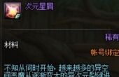 dnf次元星屑作用介绍