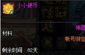 dnf小小硬币获得攻略