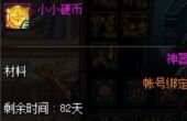 dnf小小硬币作用介绍