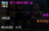 dnf餐叉老鼠私藏礼盒获得攻略