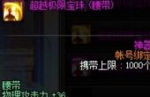 dnf超越极限宝珠属性详细介绍