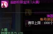 dnf金秋特别宝珠属性详细介绍