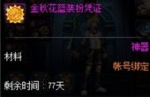dnf金秋花篮装扮凭证获得攻略