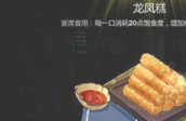 剑网3指尖江湖龙凤糕制作方法